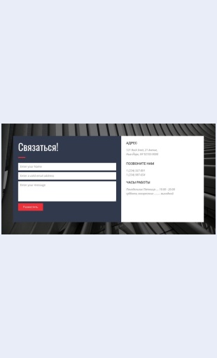 Kontaktnayaformasfonom Контактная форма с фоном Целевая страница