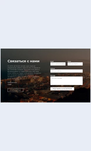 Kontaktnayaformasfonomizobrazheniya Контактная форма с фоном изображения Целевая страница Скин лендинга с редактором.
