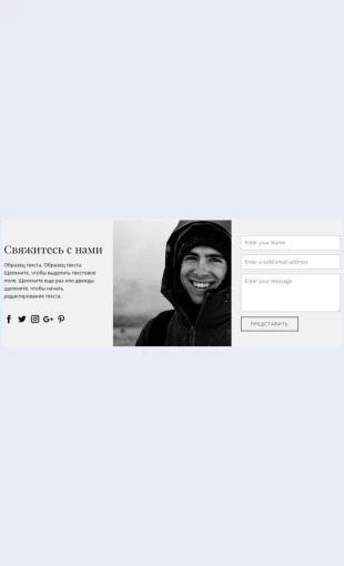 Kontaktnayainformatsiyaiforma Контактная информация и форма Целевая страница Скин лендинга с редактором.