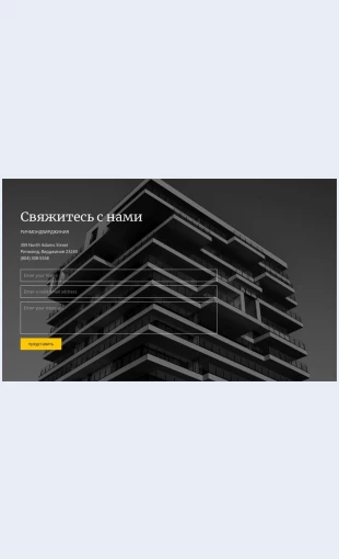 Kontaktnayainformatsiyastroitelnoykompanii Контактная информация строительной компании Целевая страница