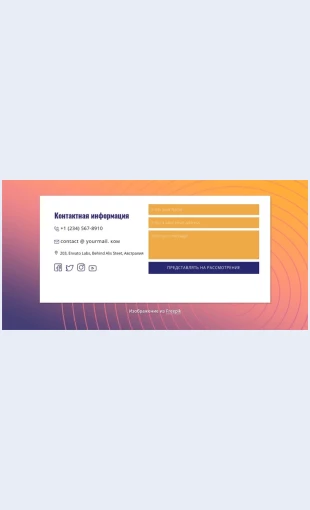 Kontaktnayainformatsiyavgruppe Контактная информация в группе Целевая страница Скин лендинга с редактором.