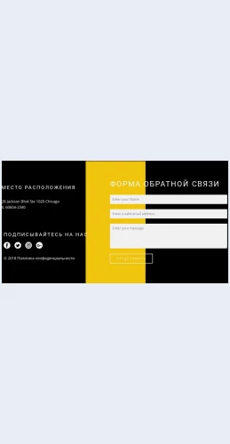 Kontaktyikontaktnayaforma Контакты и контактная форма Целевая страница Скин лендинга с редактором.