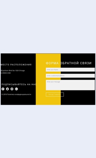 Kontaktyikontaktnayaforma Контакты и контактная форма Целевая страница Скин лендинга с редактором.