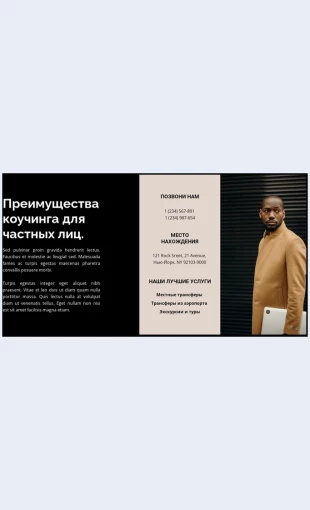 Kontaktykonsultanta Контакты консультанта Целевая страница Скин лендинга с редактором.