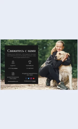 Kontaktyshkolysobak Девочки из нашей команды Целевая страница Скин лендинга с редактором.