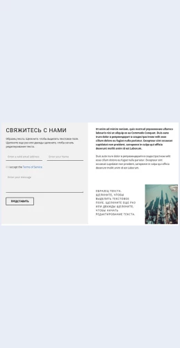 Kontaktystroitelnoykompanii Контакты строительной компании Целевая страница Скин лендинга с редактором.