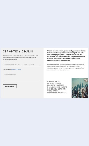 Kontaktystroitelnoykompanii Контакты строительной компании Целевая страница Скин лендинга с редактором.