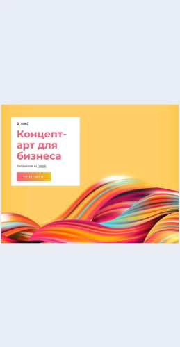 Kontseptartdlyabiznesa Концепт-арт для бизнеса Целевая страница
