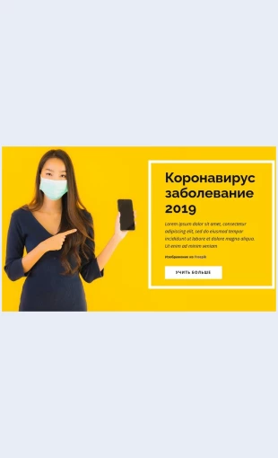 Koronavirusnayabolezn Коронавирусная болезнь Целевая страница