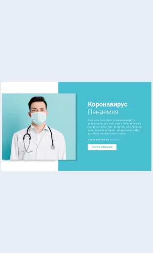 Koronavirusnovosti Коронавирус Новости Целевая страница Скин лендинга с редактором.