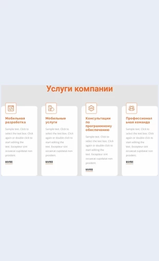 Korporativnyeuslugi Корпоративные услуги Целевая страница Скин лендинга с редактором.