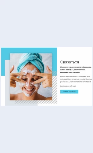 Kosmeticheskieprotsedury Косметические процедуры Целевая страница Скин лендинга с редактором.