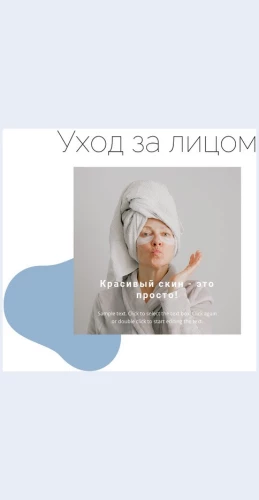 Krasivayakozhaetoprosto Красивая кожа - это просто Целевая страница Скин лендинга с редактором.