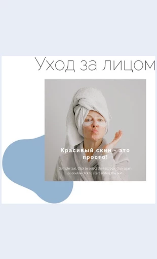 Krasivayakozhaetoprosto Красивая кожа - это просто Целевая страница Скин лендинга с редактором.