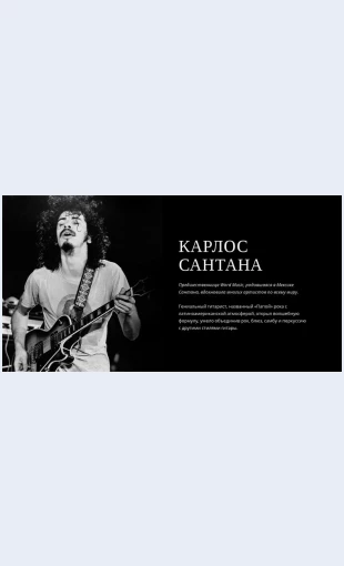 Kratkayaistoriyalegendarnogogitarista Краткая история легендарного гитариста Целевая страница Скин лендинга с редактором.
