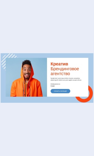 Kreativnoebrendingovoeagentstvo Креативное брендинговое агентство Целевая страница Скин лендинга с редактором.