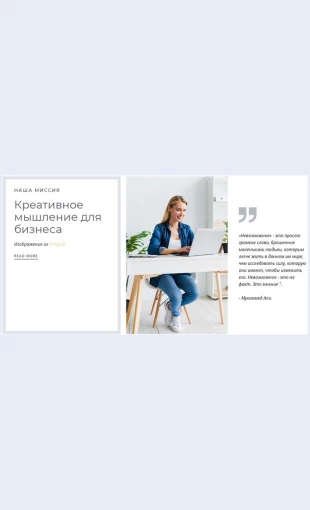 Kreativnoemyshlenie Креативное мышление Целевая страница Скин лендинга с редактором.