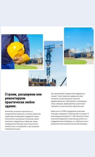 Krupneyshiypromyshlennyyproekt Крупнейший промышленный проект Целевая страница Скин лендинга с редактором.