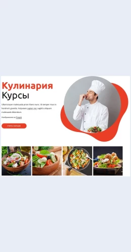 Kulinarnyekursy Кулинарные курсы Целевая страница Скин лендинга с редактором.