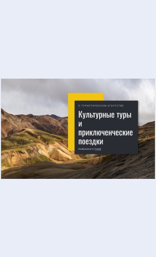 Kulturnyetury Культурные туры Целевая страница Скин лендинга с редактором.