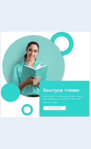 Kursybystrogochteniya Курсы быстрого чтения Целевая страница Скин лендинга с редактором.