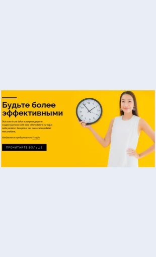 Kursypotaymmenedzhmentu Курсы по тайм-менеджменту Целевая страница Скин лендинга с редактором.