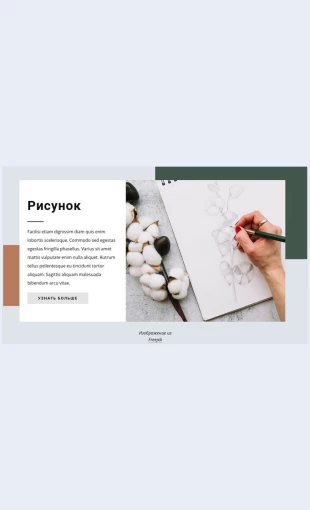 Kursyrisovaniya Курсы рисования Целевая страница Скин лендинга с редактором.