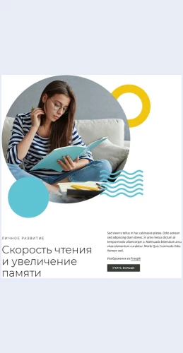 Kursyskorochteniya Курсы скорочтения Целевая страница Скин лендинга с редактором.