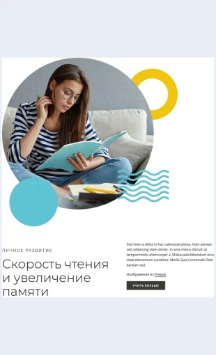 Kursyskorochteniya Курсы скорочтения Целевая страница Скин лендинга с редактором.