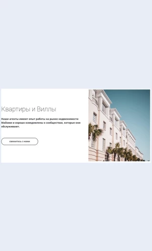 Kvartiryivilly Квартиры и виллы Целевая страница Скин лендинга с редактором.