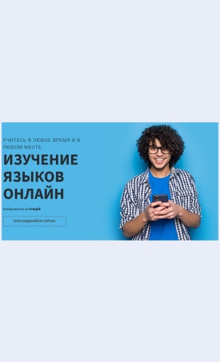 Laguagelearningonline Laguage Learning Online Целевая страница Скин лендинга с редактором.