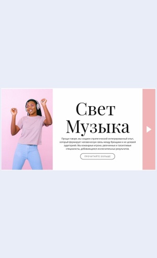 Legkiystilvmuzyke Легкий стиль в музыке Целевая страница Скин лендинга с редактором.