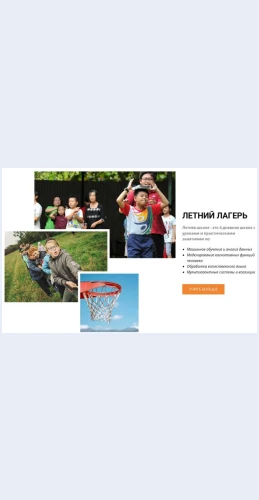Letniylagervispanii Летний лагерь в Испании Целевая страница Скин лендинга с редактором.