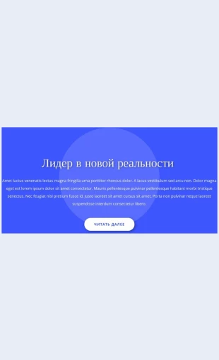 Liderstvovnovoyrealnosti Лидерство в новой реальности Целевая страница Скин лендинга с редактором.