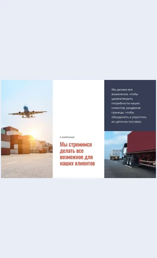 Logistikaitransport Логистика и транспорт Целевая страница Скин лендинга с редактором.