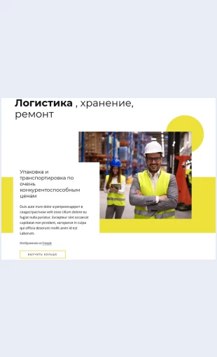 Logistikaremont Логистика