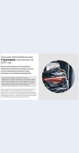 Luchsheeavtostrakhovanie Лучшее автострахование Целевая страница Скин лендинга с редактором.