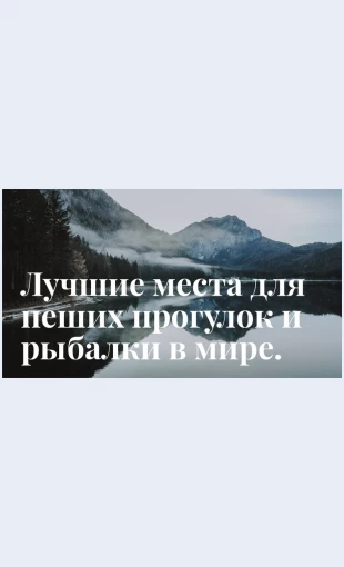 Luchsheemestodlyarybalki Лучшее место для рыбалки Целевая страница Скин лендинга с редактором.