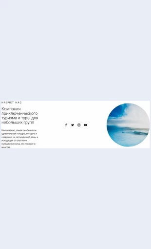 Luchsheeturisticheskoeagentstvo Лучшее туристическое агентство Целевая страница Скин лендинга с редактором.