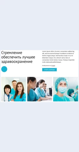 Luchsheezdravookhranenie Лучшее здравоохранение Целевая страница Скин лендинга с редактором.