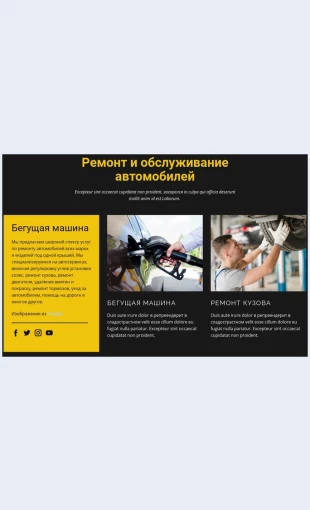 Luchshieavtomekhaniki Лучшие автомеханики Целевая страница Скин лендинга с редактором.