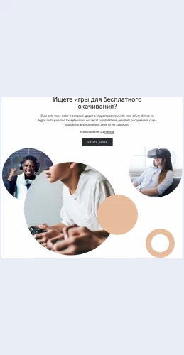 Luchshiebesplatnyeigrydlyapk Лучшие бесплатные игры для ПК Целевая страница Скин лендинга с редактором.