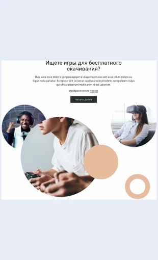 Luchshiebesplatnyeigrydlyapk Лучшие бесплатные игры для ПК Целевая страница Скин лендинга с редактором.