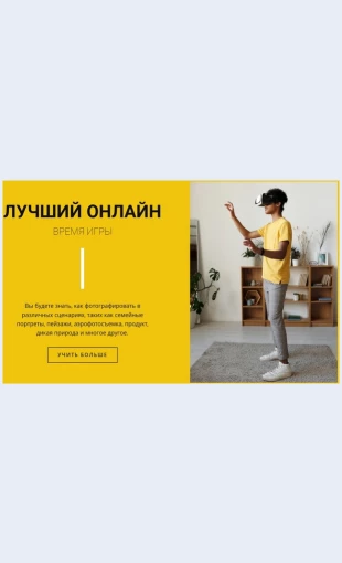 Luchshieonlaynigry Лучшие онлайн-игры Целевая страница Скин лендинга с редактором.