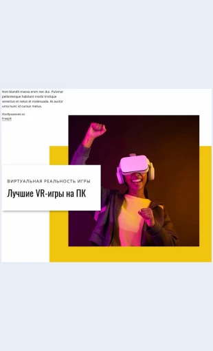 Luchshievrigrynapk Лучшие VR-игры на ПК Целевая страница Скин лендинга с редактором.