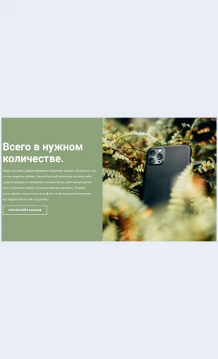 Makrofotografiya Макро фотография Целевая страница Скин лендинга с редактором.