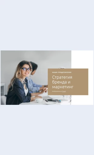 Marketingbrenda Маркетинг бренда Целевая страница Скин лендинга с редактором.
