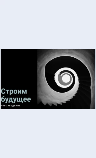 Masshtabnoestroitelstvo Масштабное строительство Целевая страница Скин лендинга с редактором.