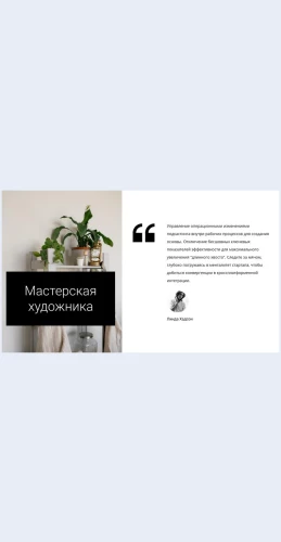 Masterskayakhudozhnika Мастерская художника Целевая страница Скин лендинга с редактором.