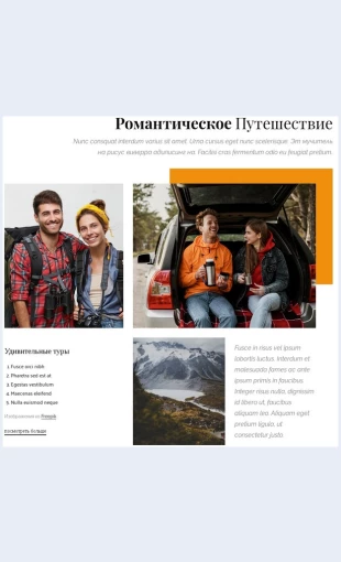 Medovyymesyatsiromanticheskoeputeshestvie Медовый месяц и романтическое путешествие Целевая страница Скин лендинга с редактором.